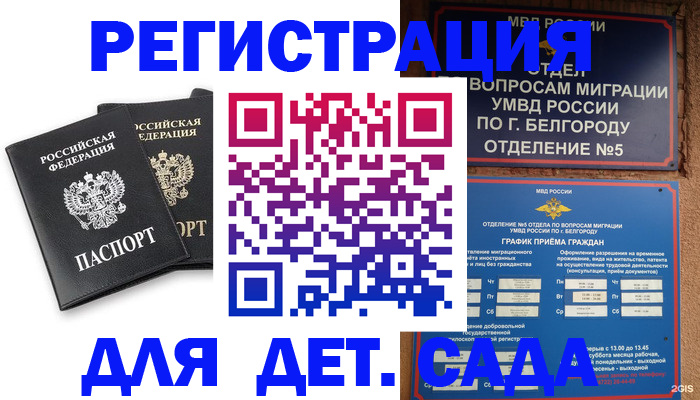 временная регистрация купить в Дальнегорске