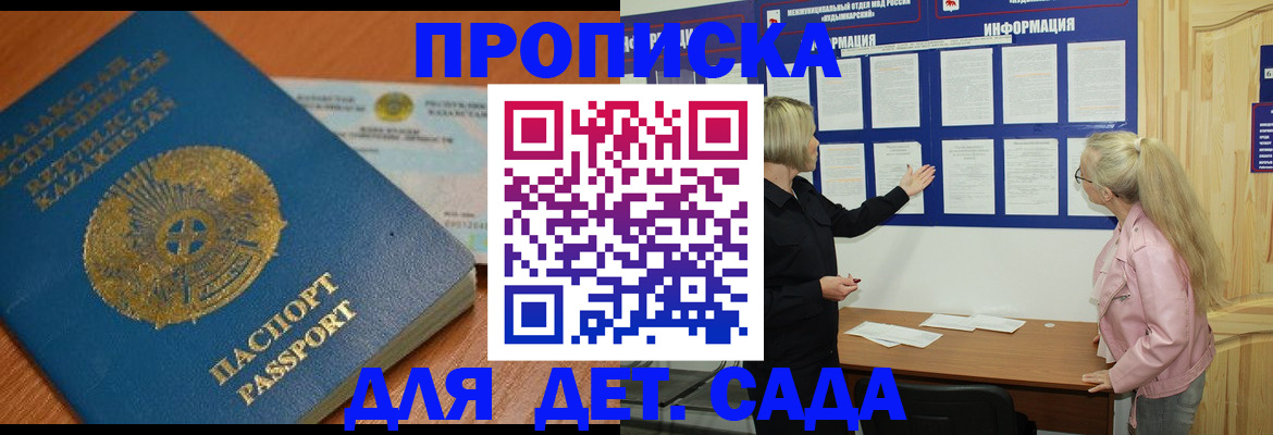 прописка штамп в Дальнегорске