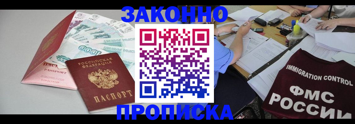 прописка от собственника в Дальнегорске
