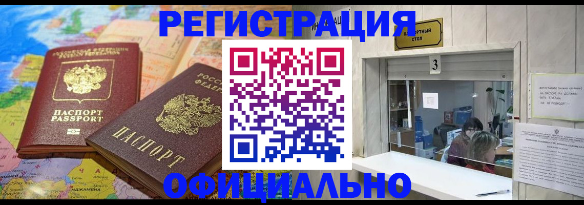 прописка для военкомата в Дальнегорске