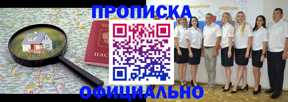 прописка для работы в Дальнегорске