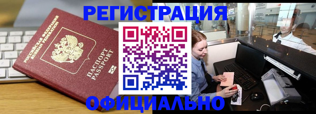временная регистрация поиск в Дальнегорске